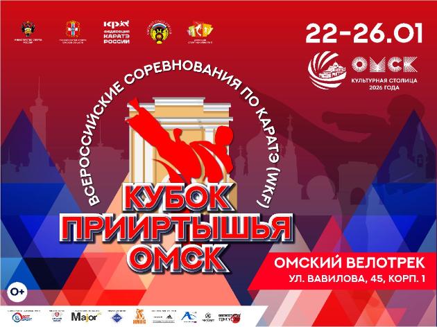 Всероссийские соревнования «Кубок Прииртышья»